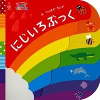 フィオナ・ランド（作品一覧・著者プロフィール） | 絵本ナビ