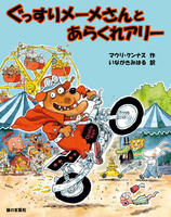 【絶版超希少本】テレビにでる (リッキー三人ぐみのぼうけん) マウリ・クンナス 絶版希少】リッキー三人ぐみのぼうけん 月ロボットをたすけよう
