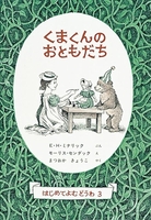 モーリス・センダック（作品一覧・著者プロフィール） | 絵本ナビ