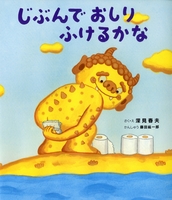がんばろう トイレトレーニング テーマ 絵本ナビ