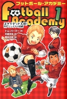 物語で楽しむサッカー テーマ 絵本ナビ