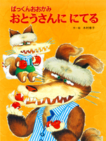 木村 泰子（作品一覧・著者プロフィール） | 絵本ナビ：レビュー・通販
