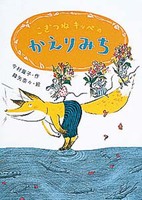 今村 葦子（作品一覧・著者プロフィール） | 絵本ナビ：レビュー・通販