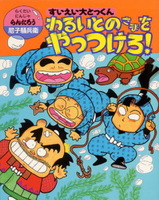らくだいにんじゃらんたろう 20冊 絵本 尼子騒兵衛 らくだいにんじゃらんたろう（22） にんタマ、げんタマ げん