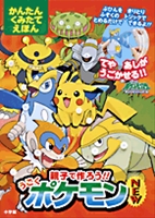 ポケットモンスターダイヤモンド パール 親子で作ろう うごくポケモンnew 絵本ナビ みんなの声 通販