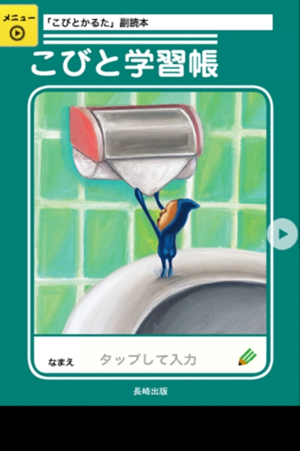 (デジタル)こびとかるた