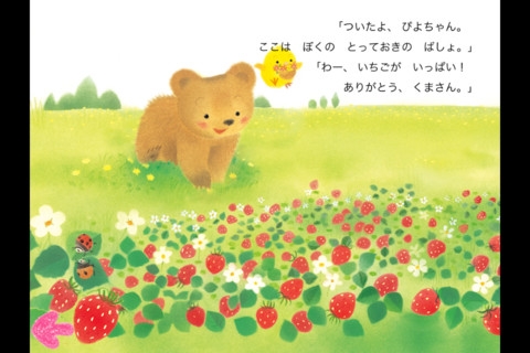 (デジタル)体験する絵本「ぴよちゃん」入門(2ヶ国語バージョン 英語/日本語)