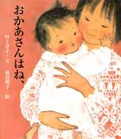 村上 淳子（作品一覧・著者プロフィール） | 絵本ナビ：レビュー・通販