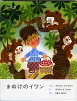 まぬけのイワン 絵本ナビ マクシム ゴーリキー ズデネック ミレル きむら ゆうこ みんなの声 通販
