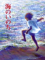 立松 和平（作品一覧・著者プロフィール） | 絵本ナビ：レビュー・通販