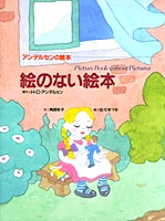 佐々木 マキ（作品一覧・著者プロフィール） | 絵本ナビ：レビュー・通販