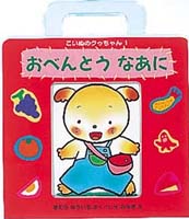 いそ みゆき（作品一覧・著者プロフィール） | 絵本ナビ：レビュー・通販