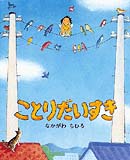 ことりだいすき ehon11623.jpg