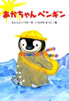 もとした いづみ（作品一覧・著者プロフィール） | 絵本ナビ