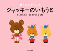 大人気の双子のくまの女の子 ルルロロ オリジナルチャームbookが登場 絵本ナビnews 9月 絵本ナビ 子どもに絵本を選ぶなら