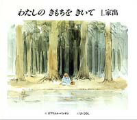 画集 砂漠 / 画・文 ガブリエル・バンサン、訳 渡辺一枝 | 百年