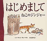 【専用】2匹のねずみとくつした、ねこのジンジャー おまとめ、 専用】2匹のねずみとくつした、ねこのジンジャー おまとめ、