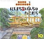 沼野 正子（作品一覧・著者プロフィール） | 絵本ナビ：レビュー・通販