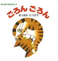恐竜物語ミムスのぼうけん | 松岡達英のあらすじ・感想 - ブクログ