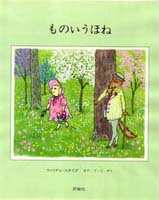 ウィリアム・スタイグ（作品一覧・著者プロフィール） | 絵本ナビ