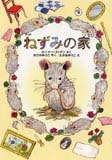 ルーマー・ゴッデン（作品一覧・著者プロフィール） | 絵本ナビ