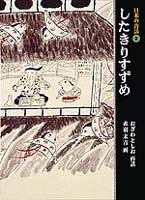 ちゃんと読みたい 日本の昔話 テーマ 絵本ナビ