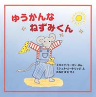 ねずみのクリスマス しかけ絵本 ミシェル・カートリッジ - メルカリ