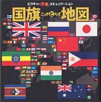 国旗を知ろう テーマ 絵本ナビ