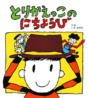 火曜日は、木村みゆき先生 (いわさき創作童話 37)木村 裕一 礒みゆき 火曜日は、木村みゆき先生 (いわさき創作童話 37)木村 裕一 礒みゆき