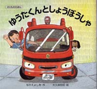 大久保 宏昭（作品一覧・著者プロフィール） | 絵本ナビ
