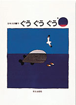 五味太郎の絵本読み放題 | 絵本ナビプレミアム | 絵本ナビ