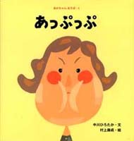 村上 康成（作品一覧・著者プロフィール） | 絵本ナビ：レビュー・通販