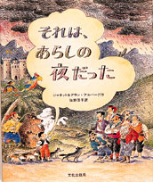 ジャネット・アルバーグ（作品一覧・著者プロフィール） | 絵本