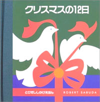 ロバート・サブダ とびだすしかけえほん 11冊セット ギフトにぴったりロバート・サブダのしかけ絵本（大日本絵画）－タイ