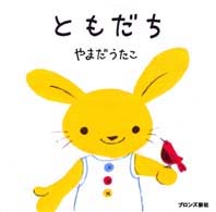 山田 詩子（作品一覧・著者プロフィール） | 絵本ナビ：レビュー