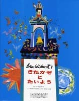 ブライアン・ワイルドスミス（作品一覧・著者プロフィール） | 絵本