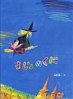 油野 誠一（作品一覧・著者プロフィール） | 絵本ナビ：レビュー・通販