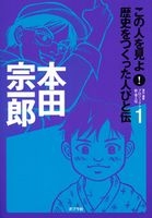 この人を見よ！歴史をつくった人びと伝－シリーズ | 絵本ナビ