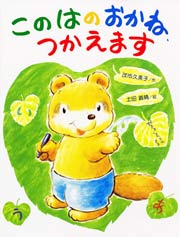 茂市 久美子（作品一覧・著者プロフィール） | 絵本ナビ：レビュー・通販