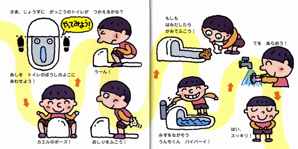 がっこうでトイレにいけるかな うんこのえほん 数ページよめる 絵本ナビ 村上 八千世 せべ まさゆき みんなの声 通販