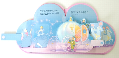 プリンセス ハートのえほん 法人様向けehonnavishop