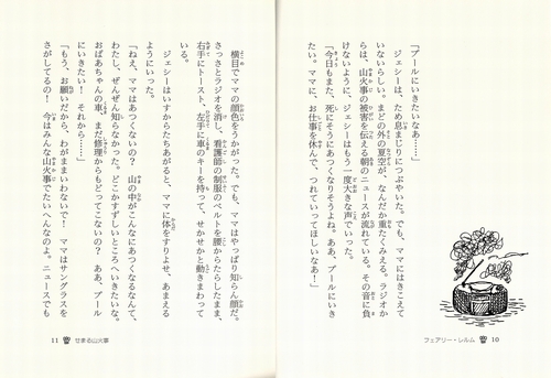 フェアリー・レルム 3 三つの願い［図書館版］ | エミリー