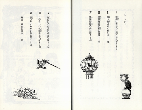 シェーラひめのぼうけん3 ダイヤモンドの都 ［図書館版］ | 村山