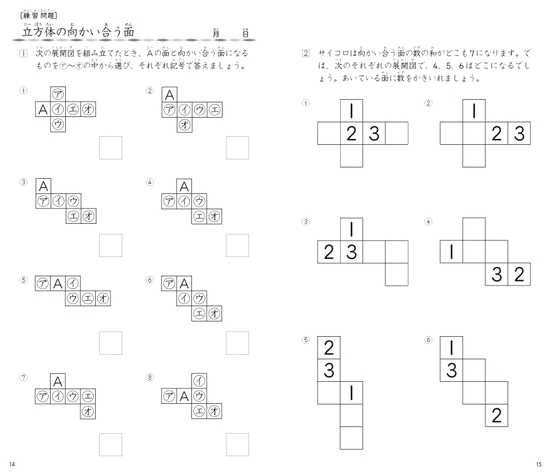 立方体展開パズル 体積プリント プリ具 第10弾 絵本ナビ 朝倉