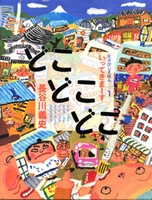 探す 遊ぶ絵本 テーマ 絵本ナビ