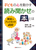 �q�ǂ��̐S�𓮂����ǂݕ������̖{�Ƃ� ������u�b�N�K�C�h400