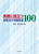 �d�Ŋ�{���ᐸ�I100
