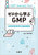 �[������w��GMP ���z���@�����O����