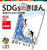 SDGs�̂��ق� �����̂��߂�17�̖ڕW �n�� �ڕW(1)