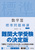 ���w�V�W����萸�u
